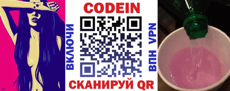 Кодеин напиток Lean (лин) Новоаннинский